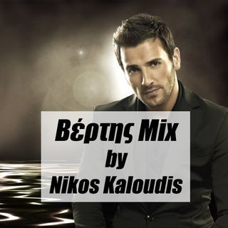 Βέρτης mix by Nikos kaloudis #Vertis #Mix #Greek